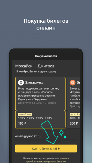 Yandex.Trains