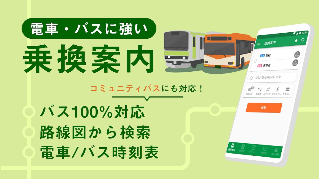 Japan Timetable & Route Search