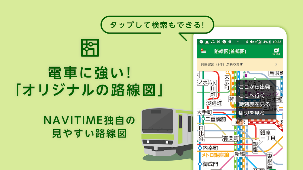 Japan Timetable & Route Search