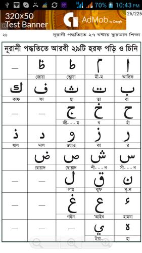 Learn Quran in Bangla