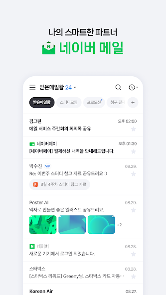 NAVER Mail