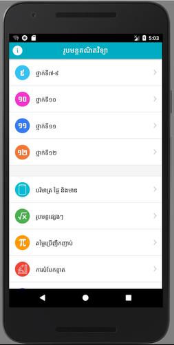 Khmer Math Formulas