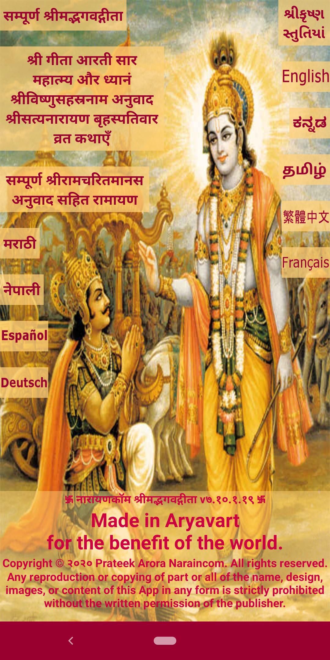 Shrimad Bhagavad Gita