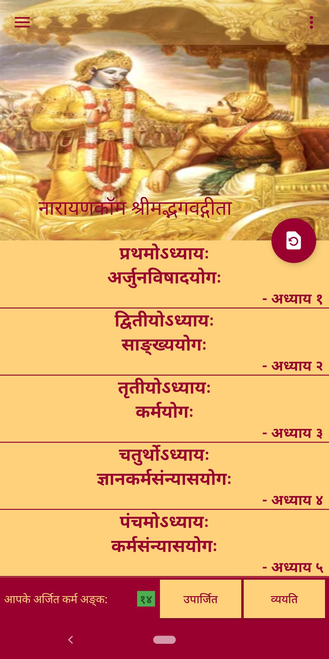 Shrimad Bhagavad Gita