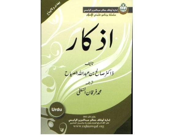 Azkar Urdu Pdf