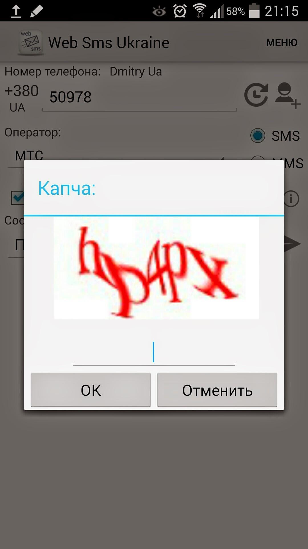 Web Sms Ukraine