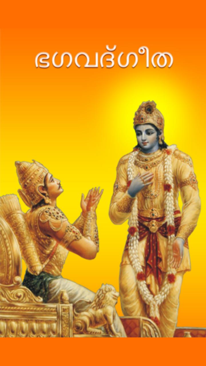 Bhagavad Gita Malayalam