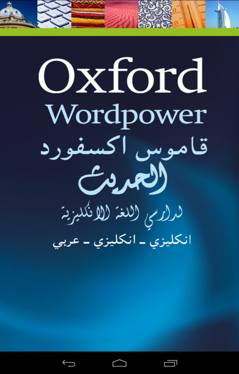 Oxford Arabic Wordpower [code]