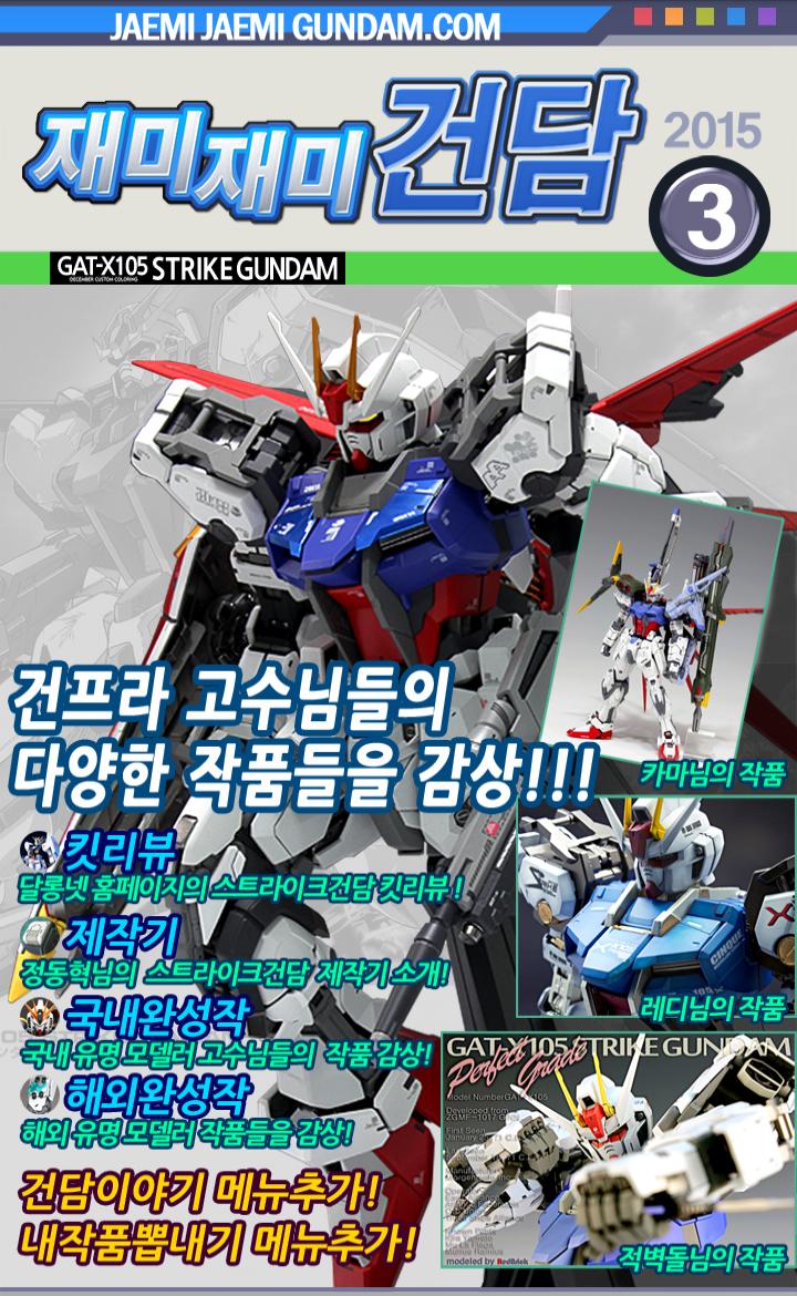 Fun Fun Gundam 3