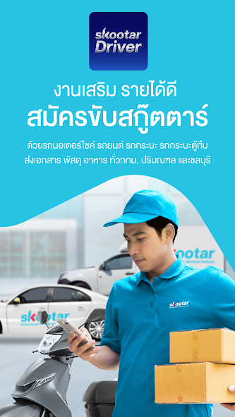 SKOOTAR Driver