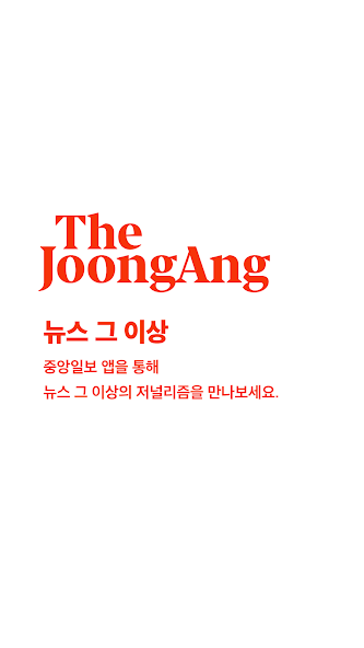 Joongang ilbo