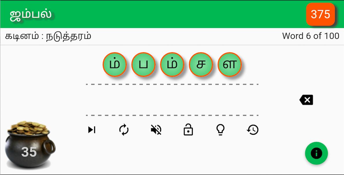 Tamil Jumble