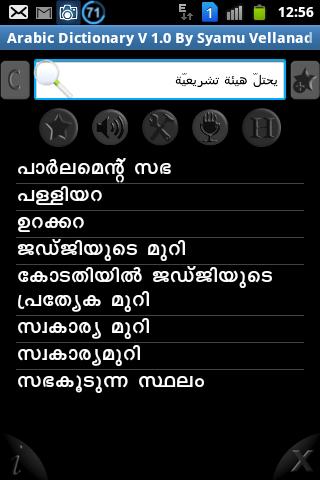 Arabic to Malayalam Dictionary