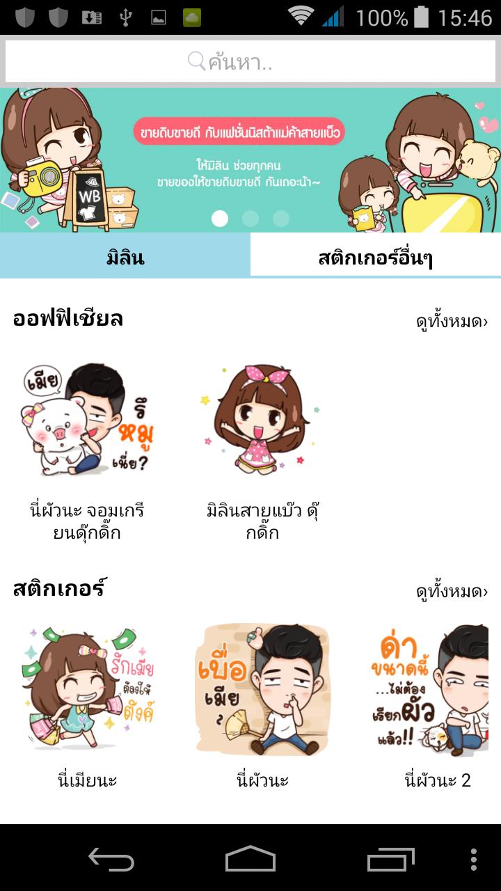 MILIN LINE Sticker