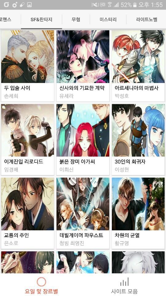 Web Novel Feed - collections