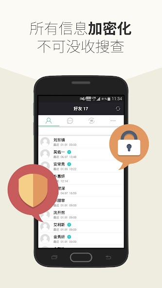 tongtong - Security Messenger