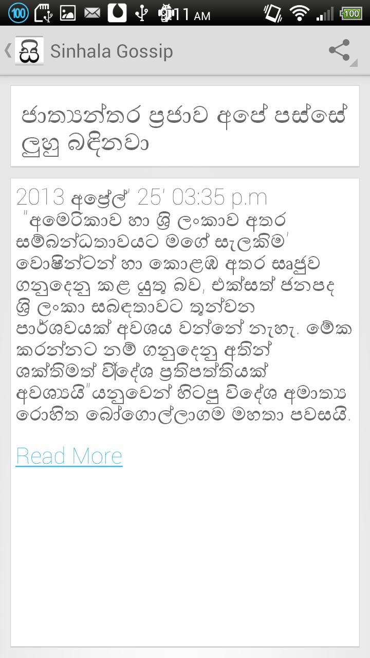 Sinhala Gossip