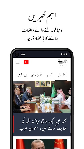 Al Arabiya Urdu