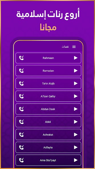 Islamic Ringtones 2025