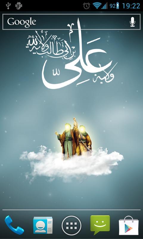 Eid al Ghadeer Live Wallpaper