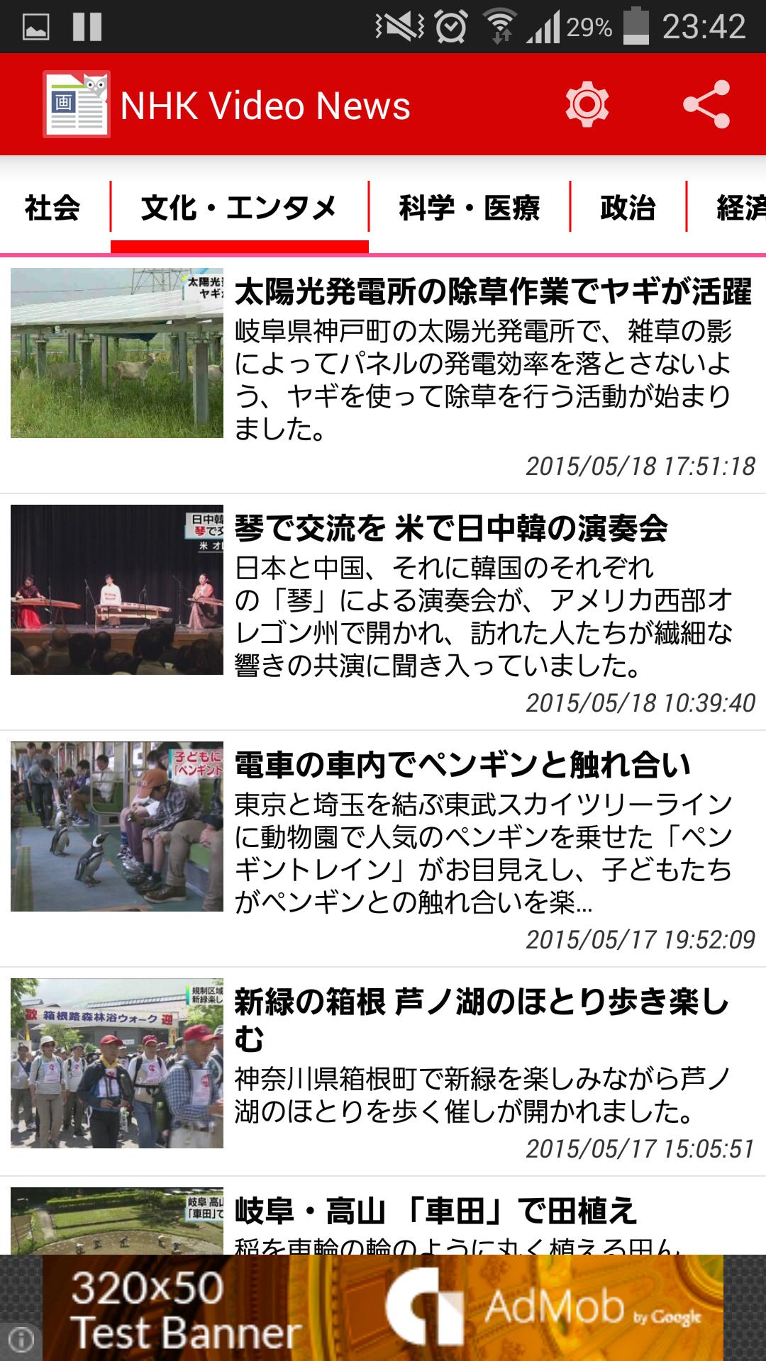 NHK Video News