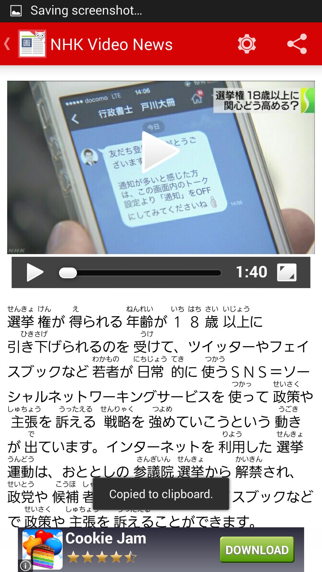 NHK Video News