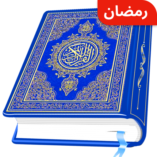 AL Quran Kareem