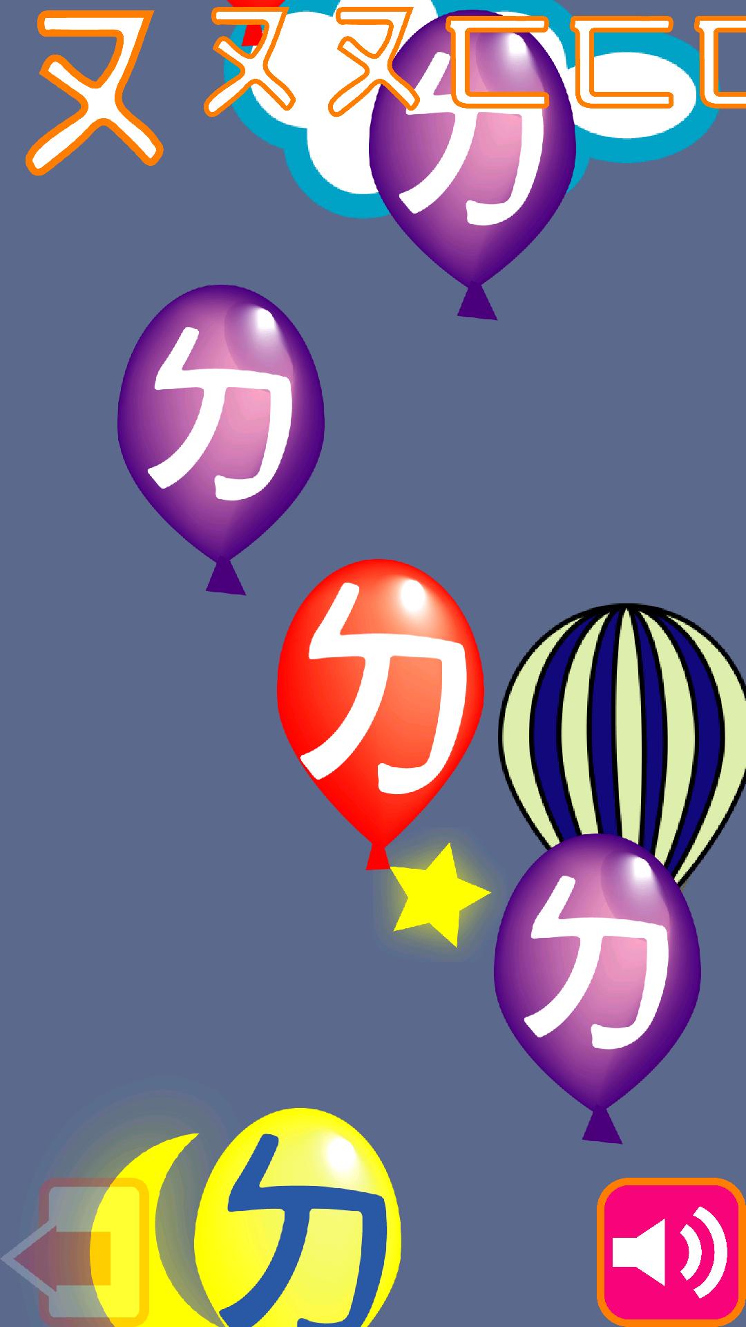 Balloon BoPoMo (Trial)