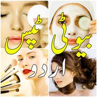 Beauty Tips in Urdu - Totkay