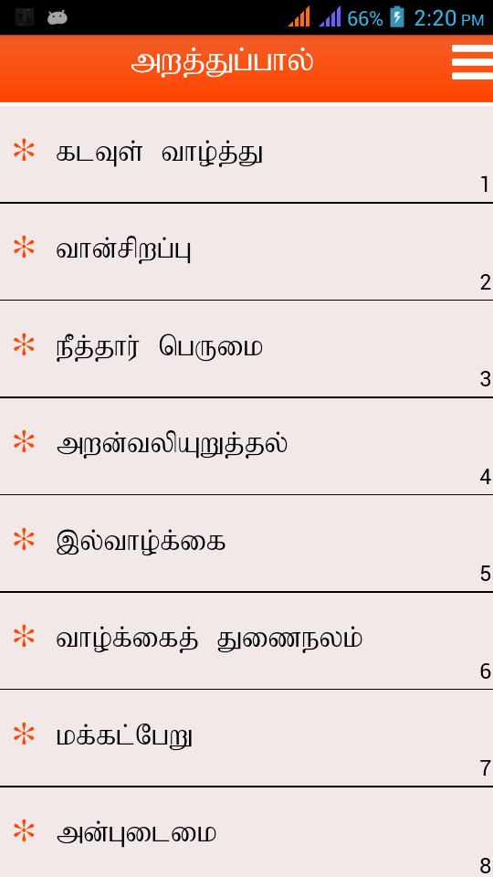 Tamil Thirukural