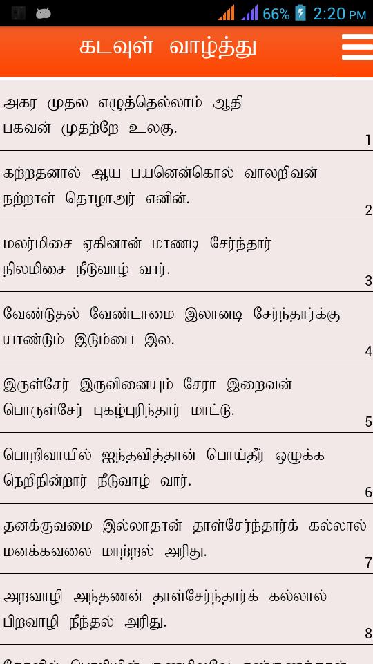 Tamil Thirukural