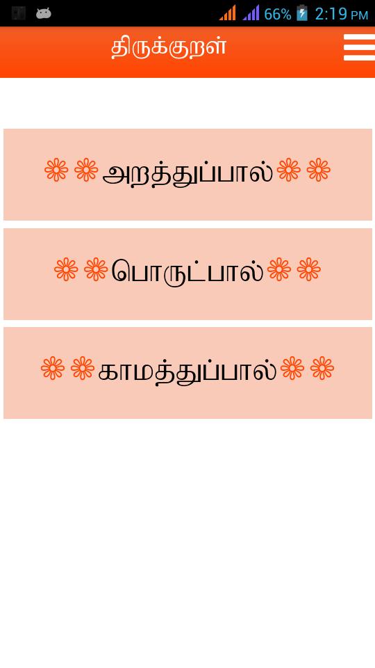 Tamil Thirukural