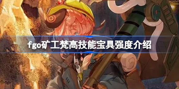 How about the skilled treasure of fgo miner Van Gogh