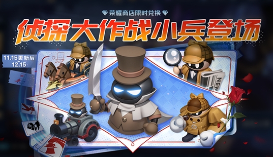 How about the skin of the detective battle soldier in Honor of Kings