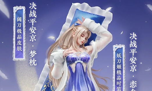 永劫無間戀念私語妖刀姬皮膚怎麼樣