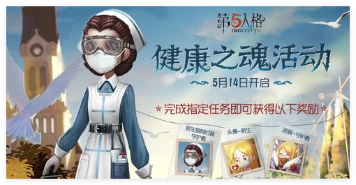 第五人格小雪線下活動地點