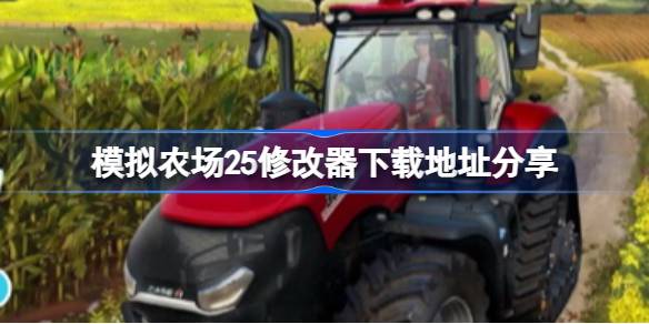 Simulation Farm 25 Modifier Download Address Sharing