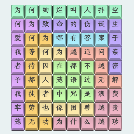 文字找茬大師籠怎麼過關