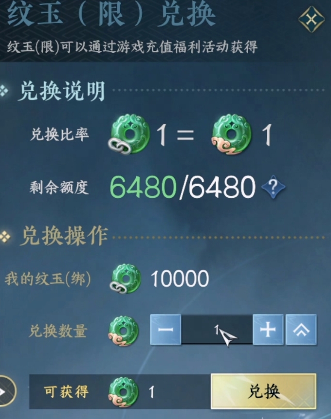 逆水寒手游限定紋玉怎麼樣