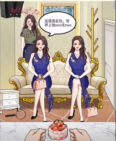I am a conspicuous bag to identify the socialite how to pass the level