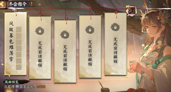 How to play the Onmyoji Winter Meeting Yaling Event
