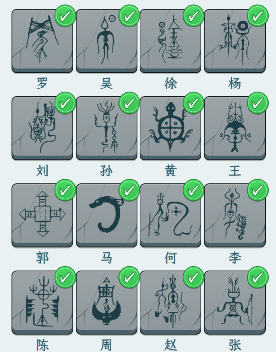 文字找茬大师姓氏图腾1怎么过关