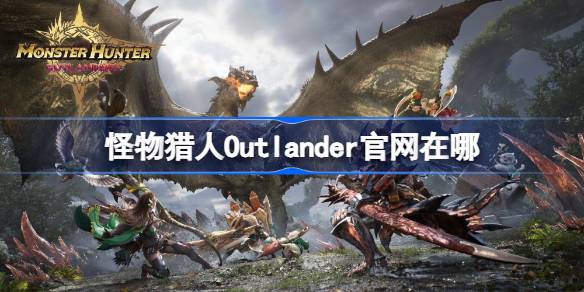 Wo ist die offizielle Website von Monster Hunter