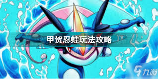 How to play the Pokémon Gathering Koga Nin Frog