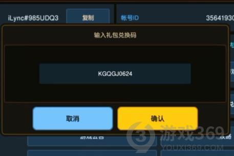 Kan Gong Crown Sword Exchangeコードの入力位置はどこですか