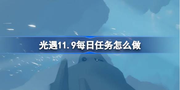 How to do the daily mission of Light Encounter 11.9