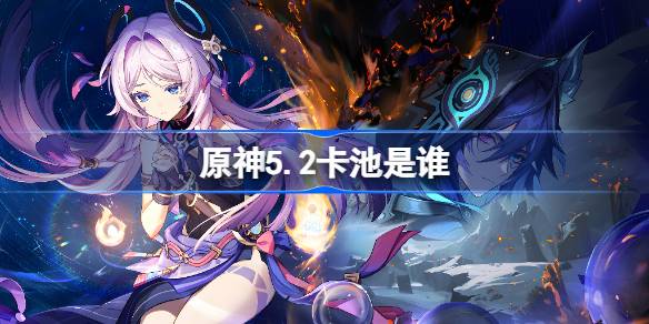 Who is the Genshin Impact 5.2 card pool