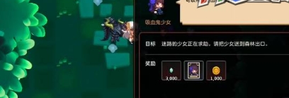 坎公騎冠劍迷路的少女任務怎麼完成