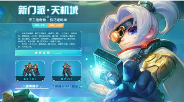 Fantasy Westward Journey Mobile Game Tianjicheng Sekte ist stark