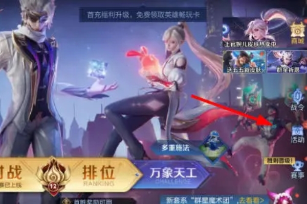 王者榮耀魔術團對決玩法介紹